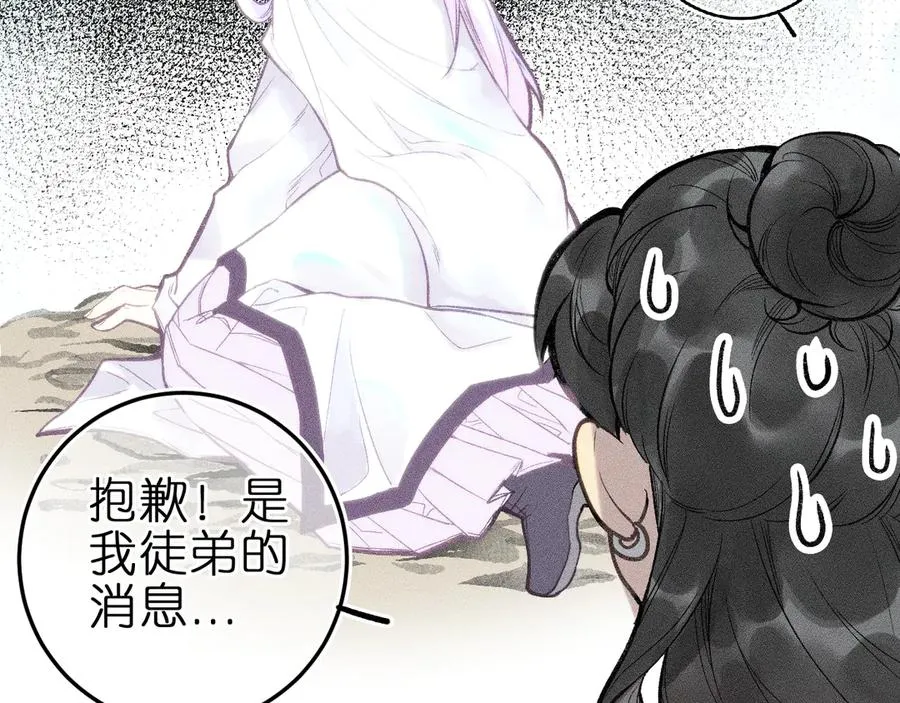 第六话 不靠谱的师尊 第21页