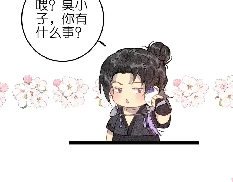 第六话 不靠谱的师尊 第26页