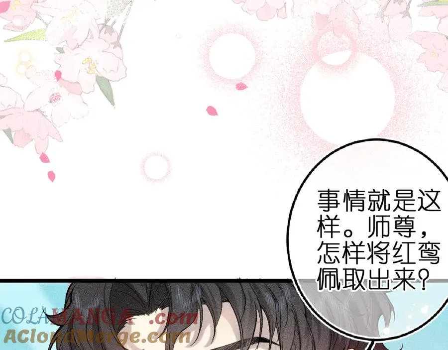 第六话 不靠谱的师尊 第28页