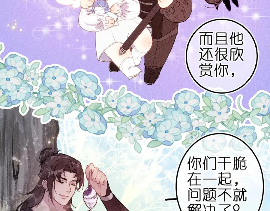 第六话 不靠谱的师尊 第32页