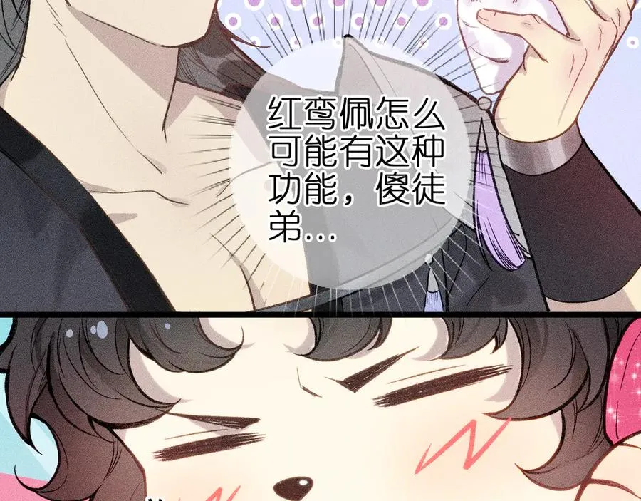 第六话 不靠谱的师尊 第35页