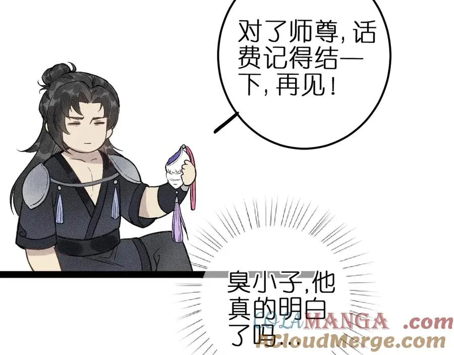 第六话 不靠谱的师尊 第40页