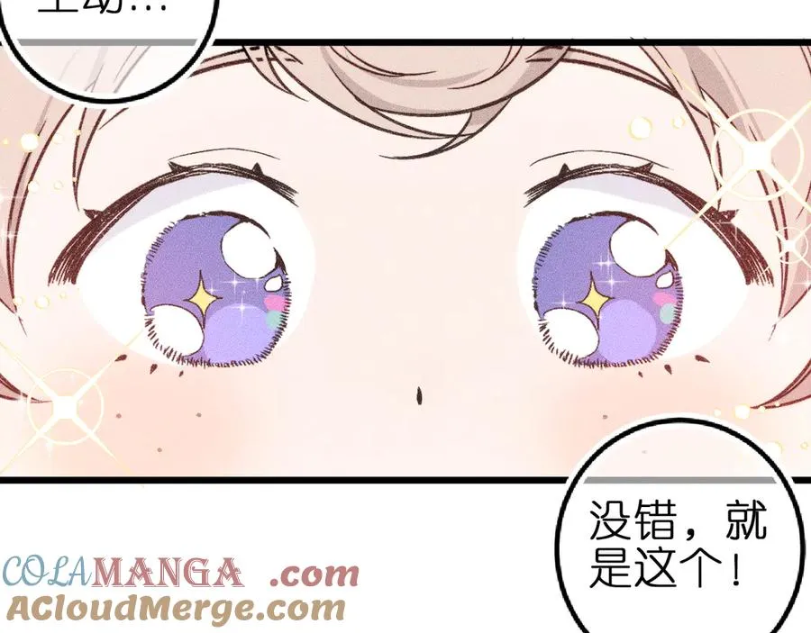第六话 不靠谱的师尊 第61页