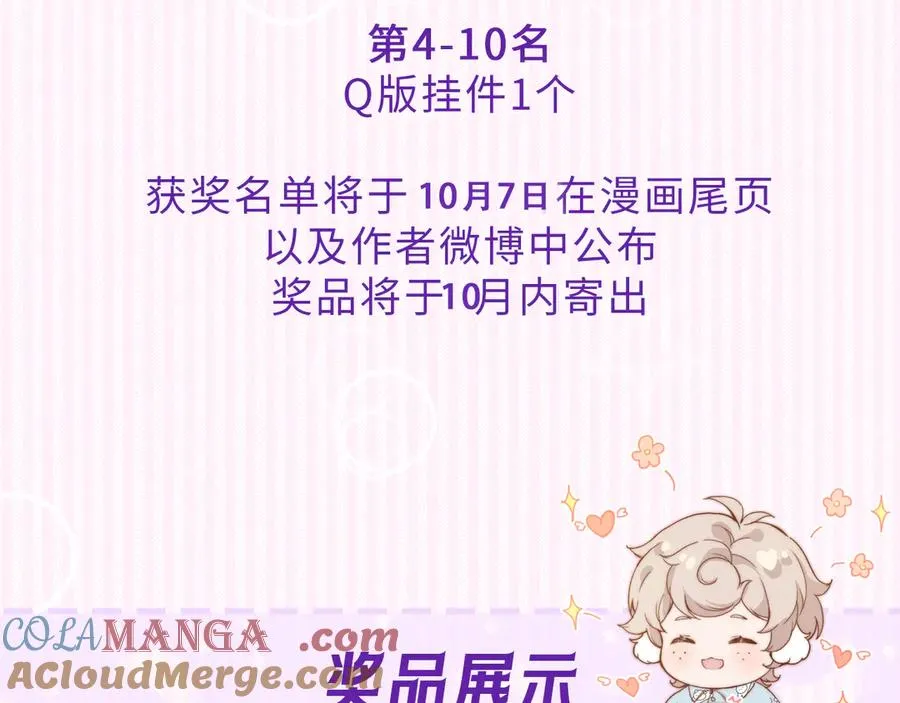 第六话 不靠谱的师尊 第76页