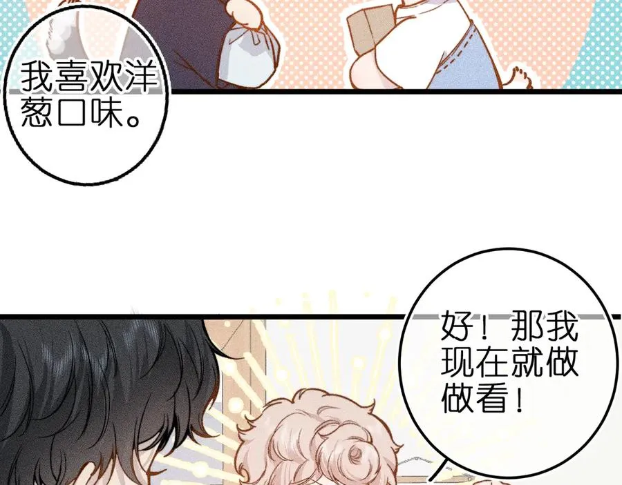 第七话 推到你了！ 第20页