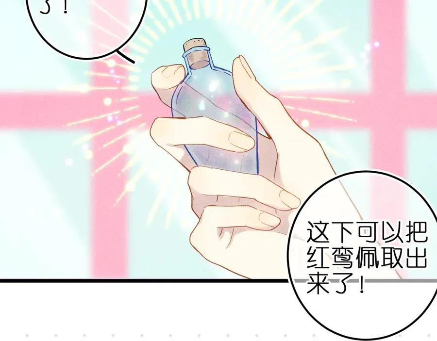 第七话 推到你了！ 第33页