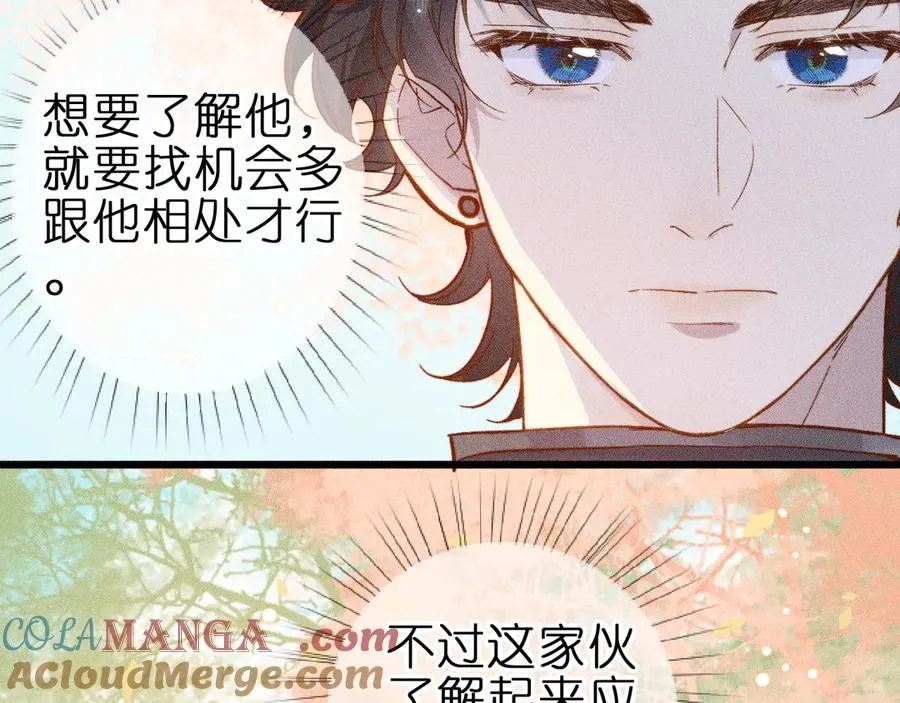 第七话 推到你了！ 第49页