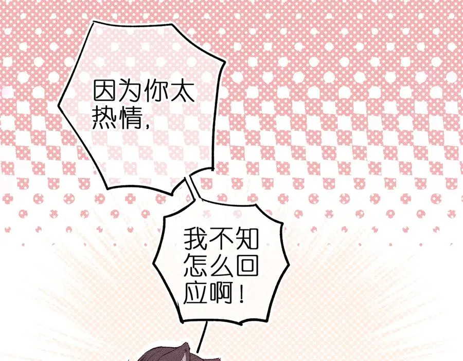 第八话 难以招架 第42页