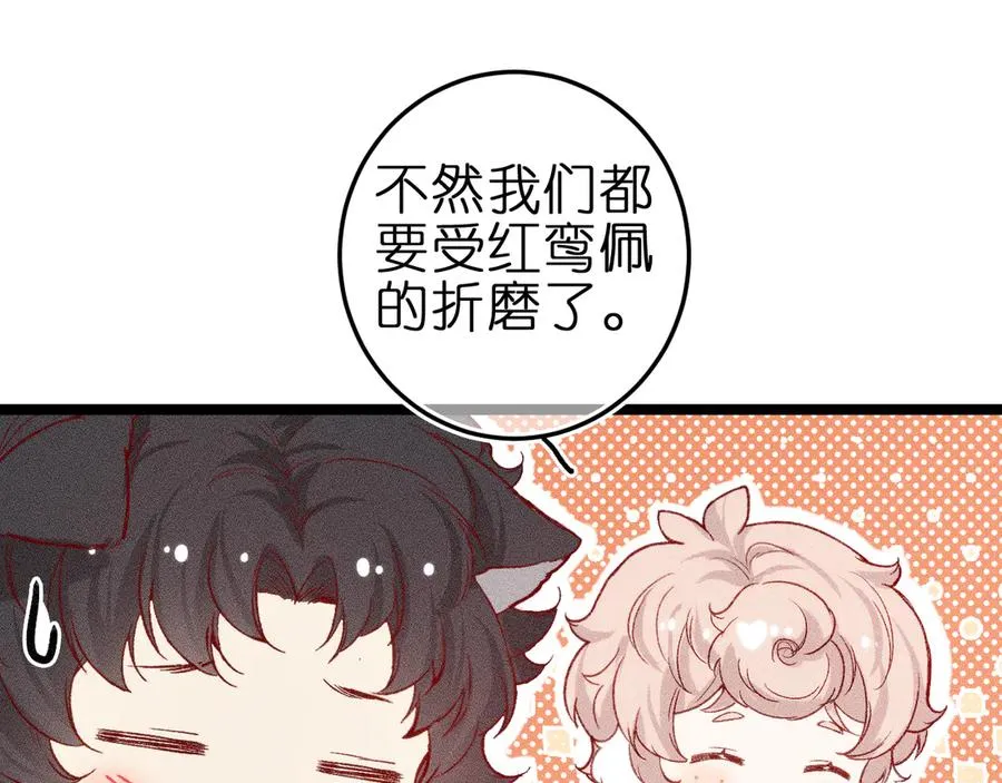 第八话 难以招架 第76页