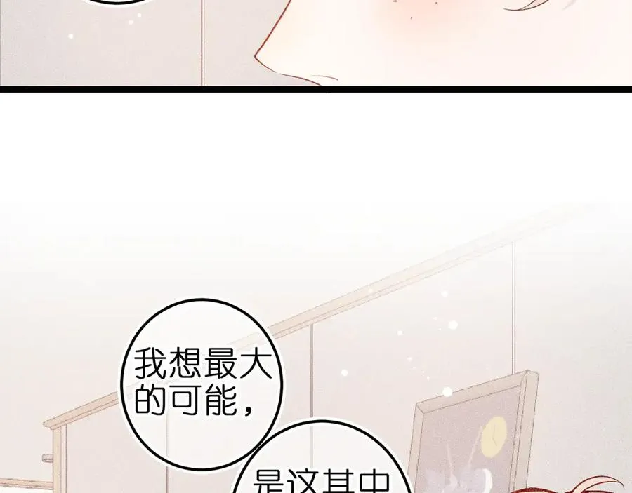 第八话 难以招架 第84页