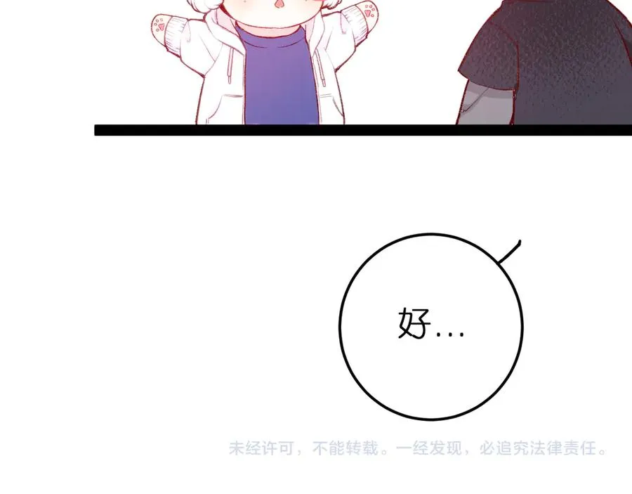 第八话 难以招架 第90页