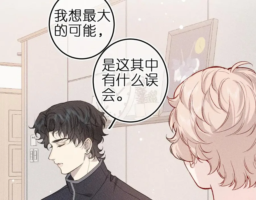 第九话 误会解除 第5页
