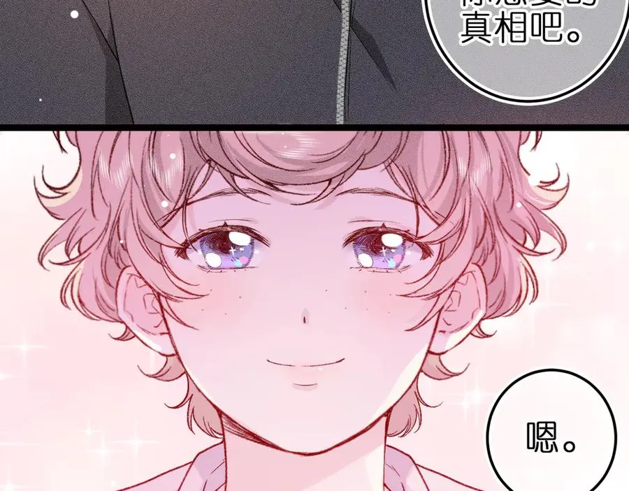 第九话 误会解除 第8页