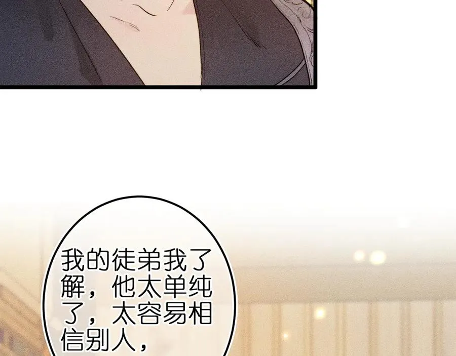 第九话 误会解除 第26页