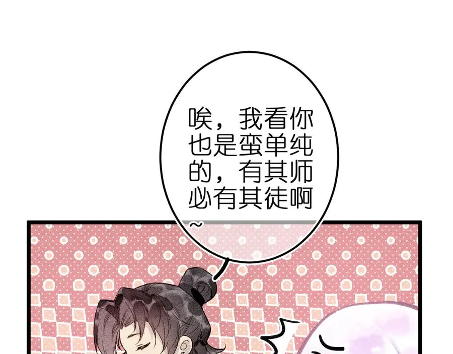 第九话 误会解除 第29页