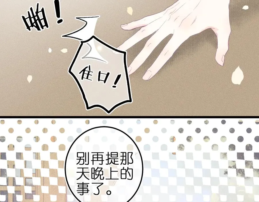 第九话 误会解除 第33页