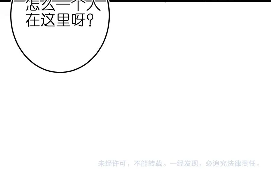 第九话 误会解除 第80页