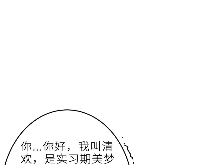 第十一话 游龙的“美味魔法” 第15页