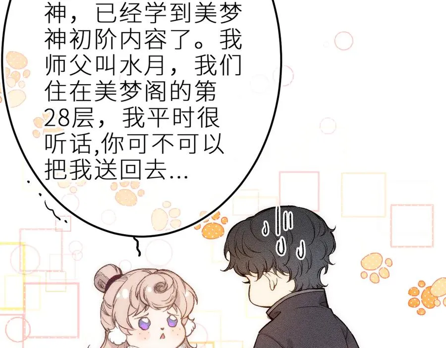 第十一话 游龙的“美味魔法” 第16页