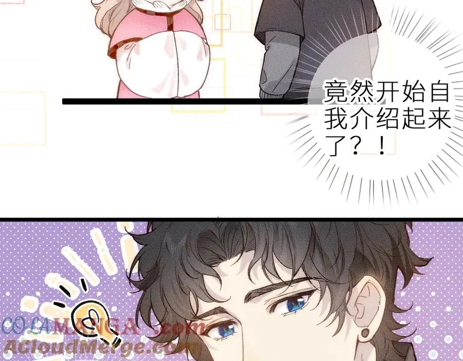 第十一话 游龙的“美味魔法” 第17页