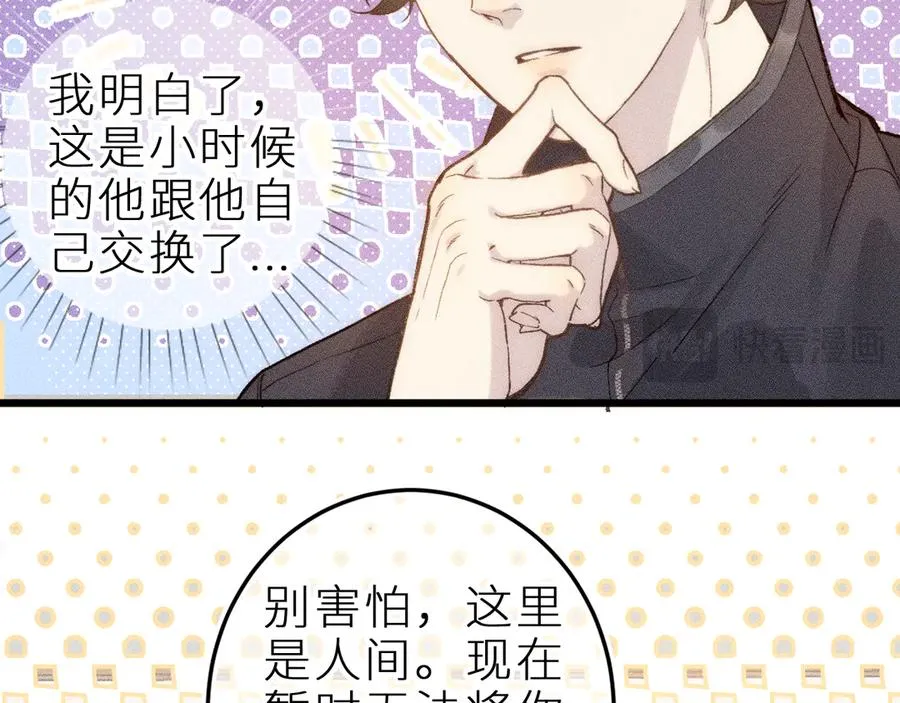 第十一话 游龙的“美味魔法” 第18页