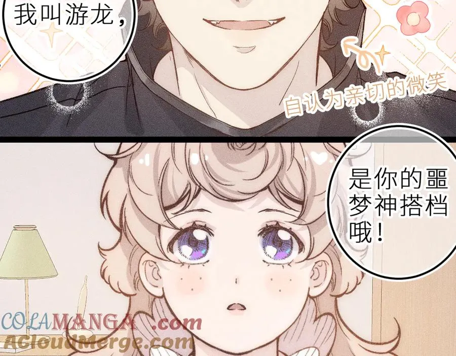 第十一话 游龙的“美味魔法” 第21页