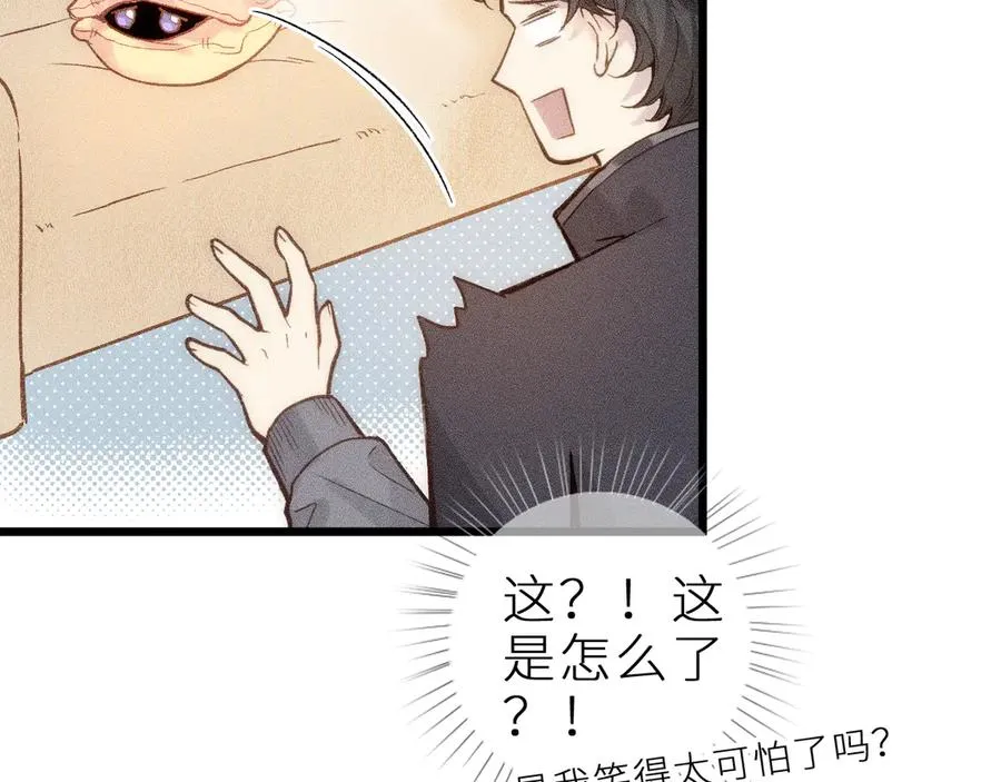 第十一话 游龙的“美味魔法” 第24页