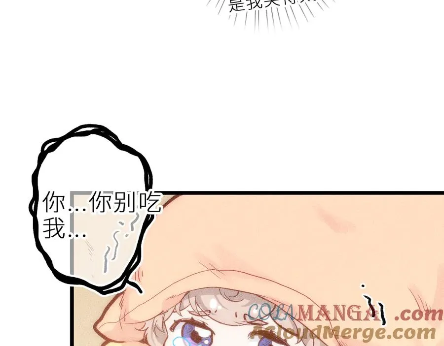 第十一话 游龙的“美味魔法” 第25页