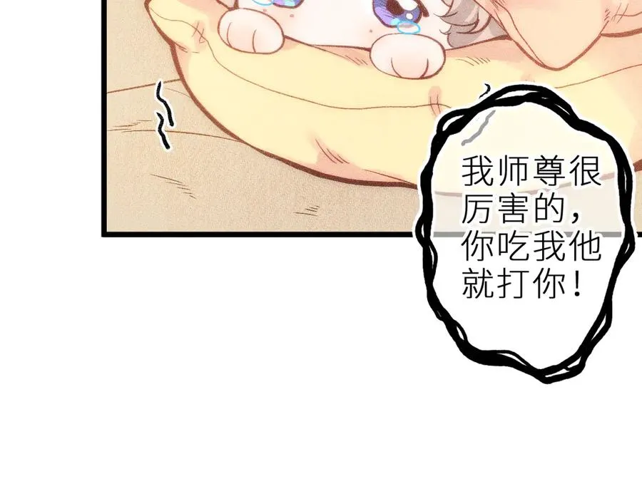 第十一话 游龙的“美味魔法” 第26页