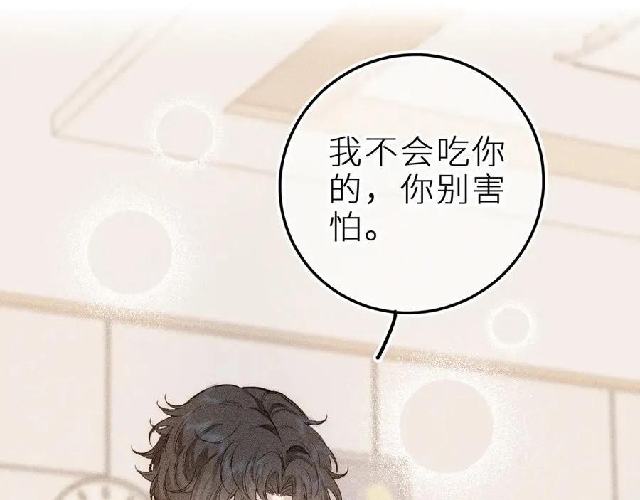 第十一话 游龙的“美味魔法” 第27页