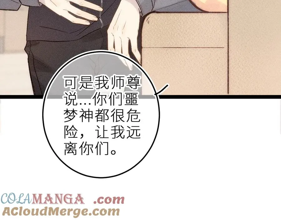 第十一话 游龙的“美味魔法” 第29页
