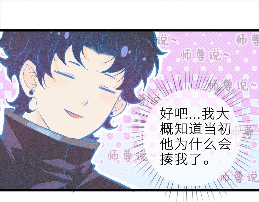 第十一话 游龙的“美味魔法” 第30页