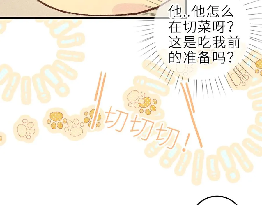 第十一话 游龙的“美味魔法” 第35页