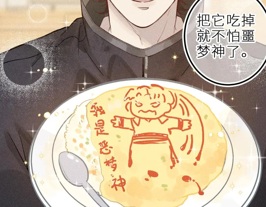 第十一话 游龙的“美味魔法” 第38页