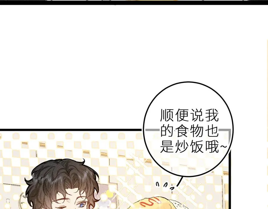 第十一话 游龙的“美味魔法” 第39页