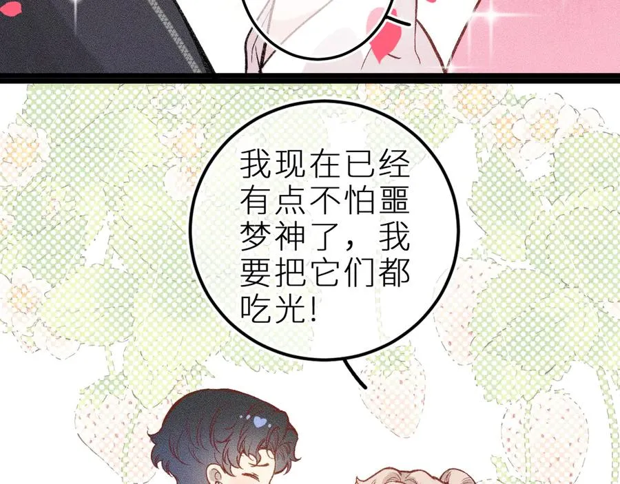 第十一话 游龙的“美味魔法” 第47页