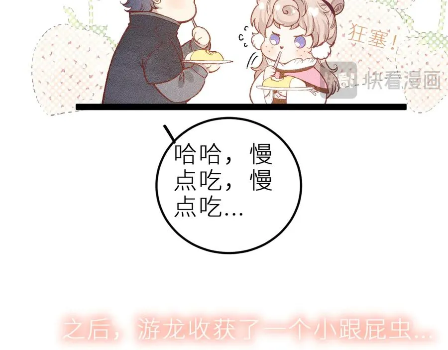 第十一话 游龙的“美味魔法” 第48页