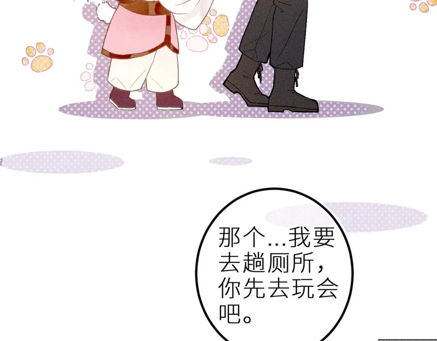 第十一话 游龙的“美味魔法” 第50页