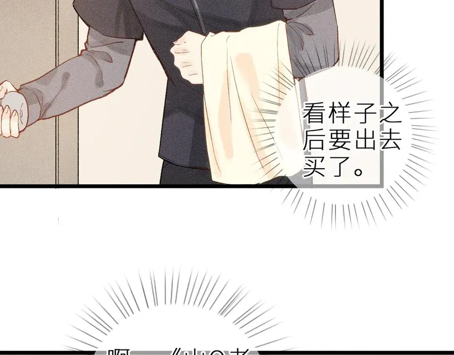 第十一话 游龙的“美味魔法” 第58页