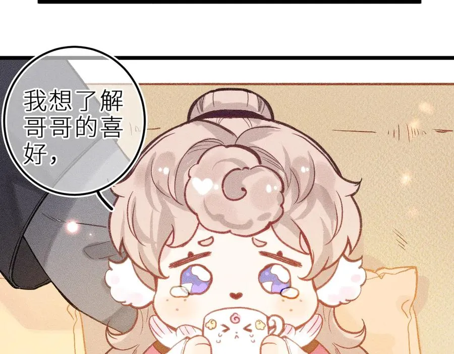 第十一话 游龙的“美味魔法” 第68页