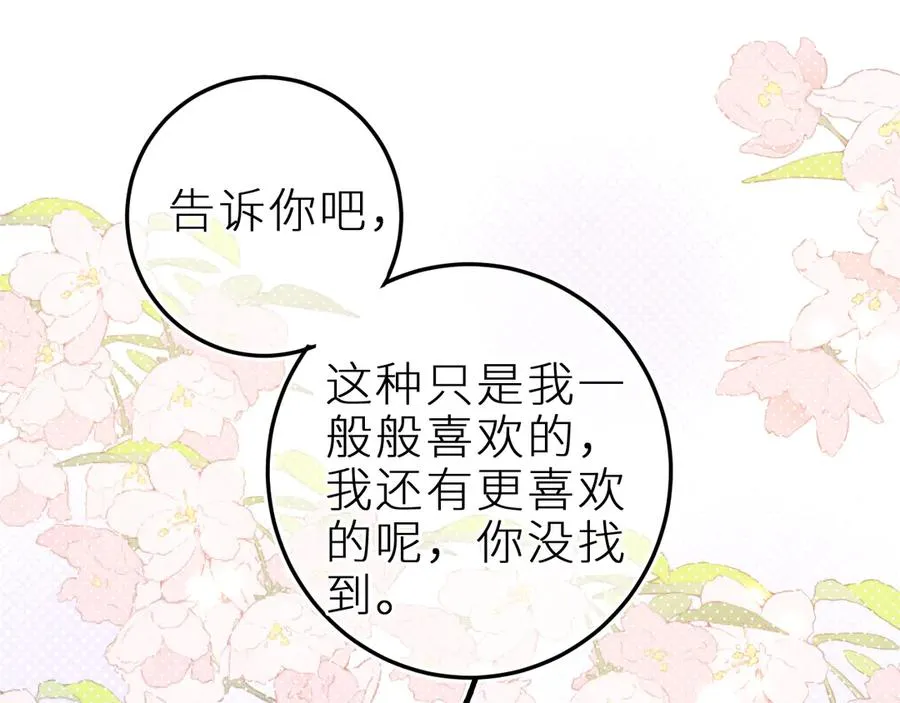 第十一话 游龙的“美味魔法” 第71页
