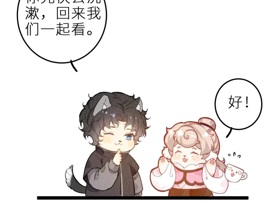 第十一话 游龙的“美味魔法” 第74页