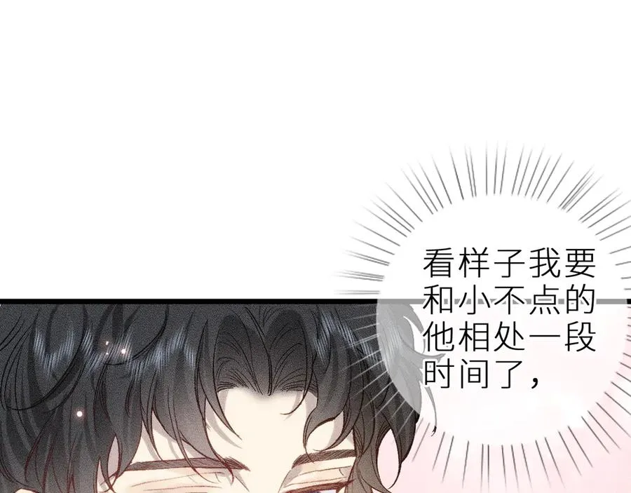 第十一话 游龙的“美味魔法” 第75页