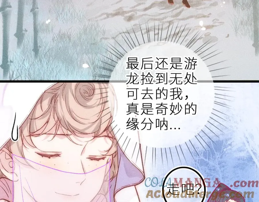 第十一话 游龙的“美味魔法” 第81页