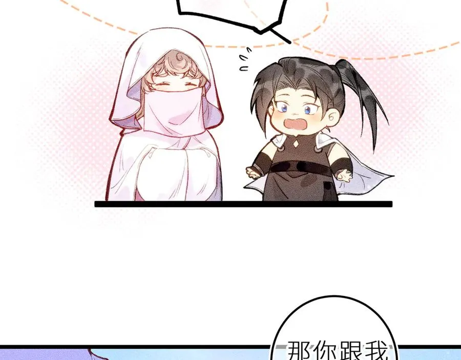 第十一话 游龙的“美味魔法” 第86页