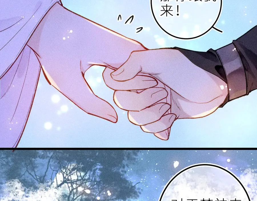 第十一话 游龙的“美味魔法” 第87页