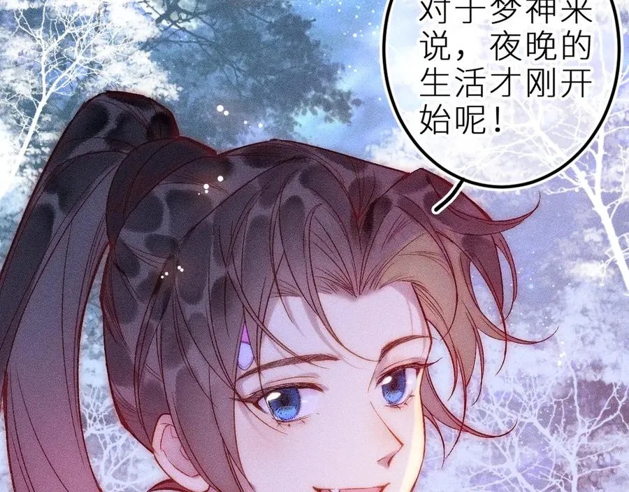 第十一话 游龙的“美味魔法” 第88页