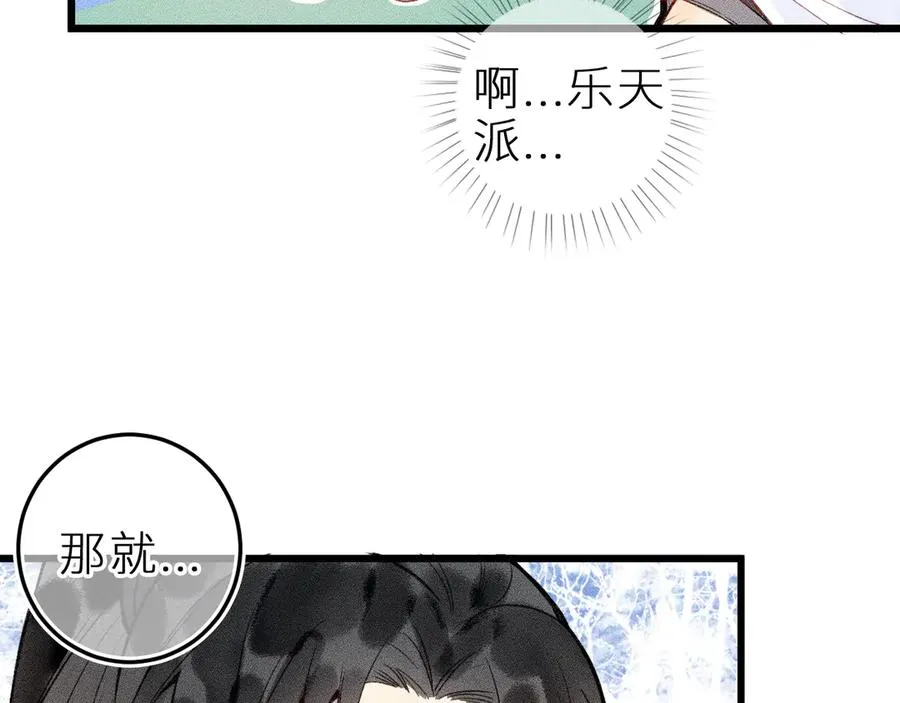 第十二话 小小誓言 第69页