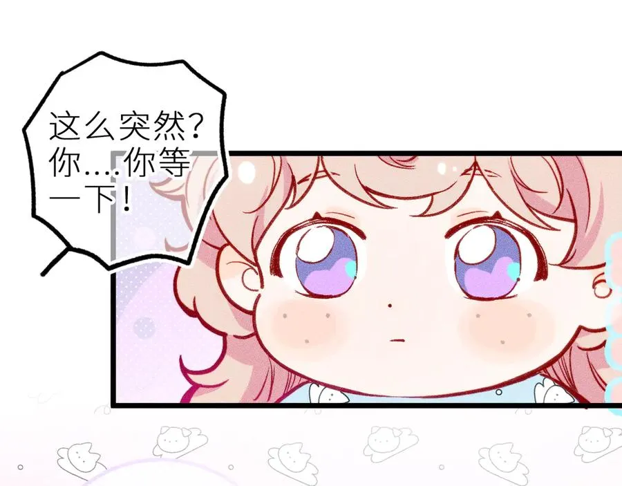 第十四话 未来的“惊喜” 第45页