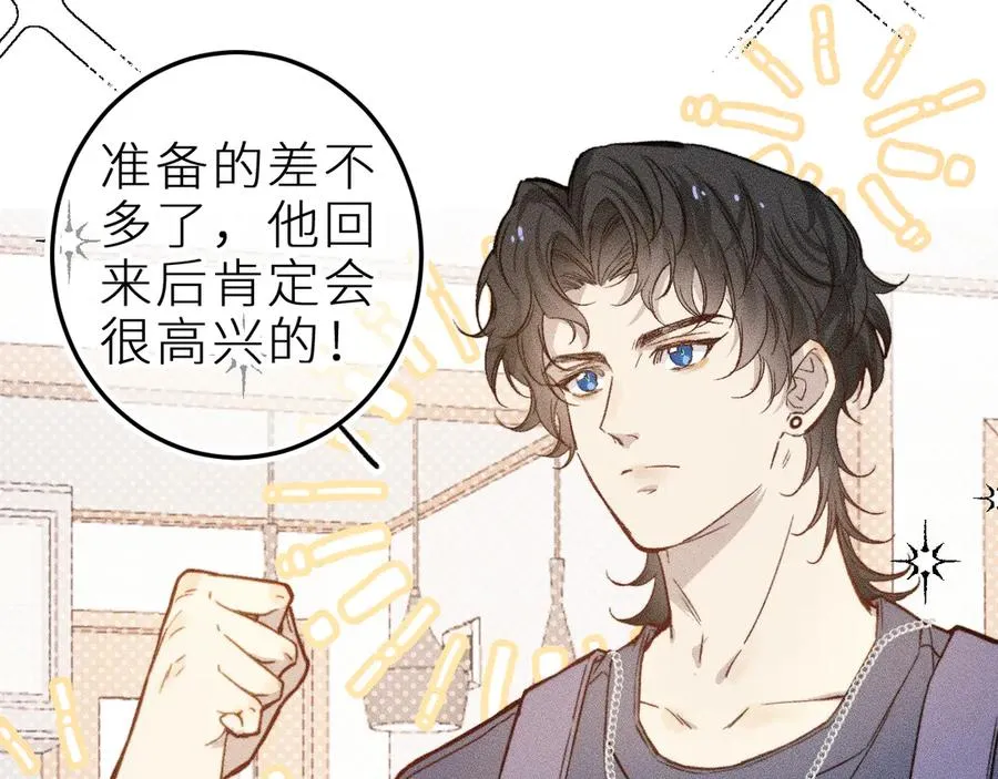第十四话 未来的“惊喜” 第69页